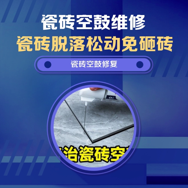 巴彦淖尔市瓷砖空鼓维修公司分享瓷砖空鼓危害全解析，别等脱落伤人再维修